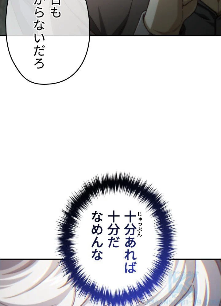 このろくでもない素晴らしき転生 - 第19話 - Page 128