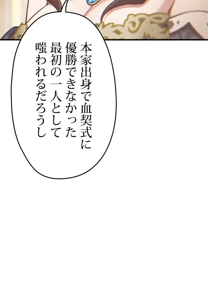 このろくでもない素晴らしき転生 - 第19話 - Page 21