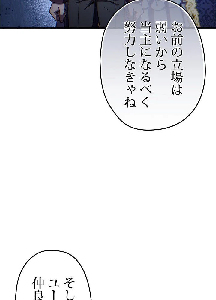 このろくでもない素晴らしき転生 - 第19話 - Page 28