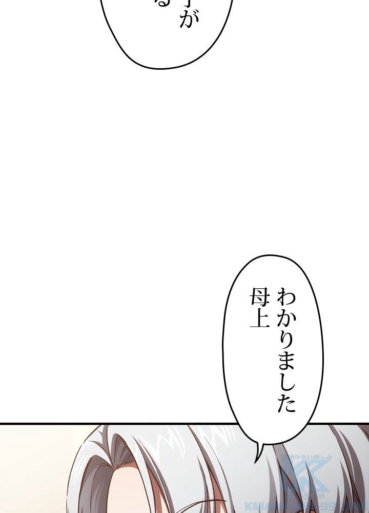 このろくでもない素晴らしき転生 - 第19話 - Page 32