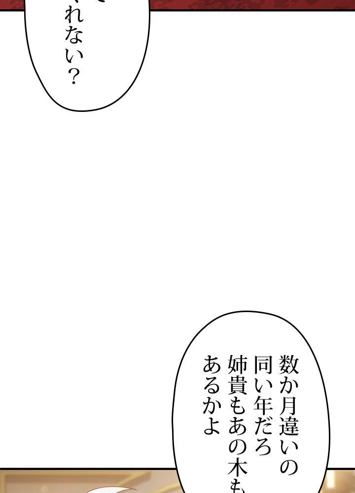 このろくでもない素晴らしき転生 - 第19話 - Page 39