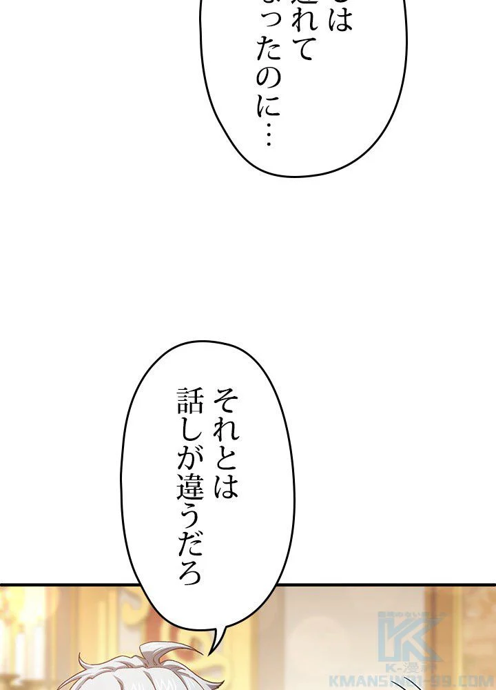 このろくでもない素晴らしき転生 - 第19話 - Page 41