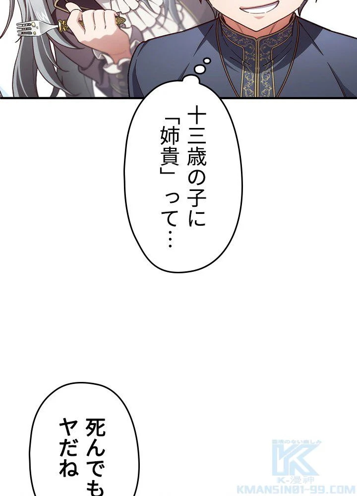 このろくでもない素晴らしき転生 - 第19話 - Page 44