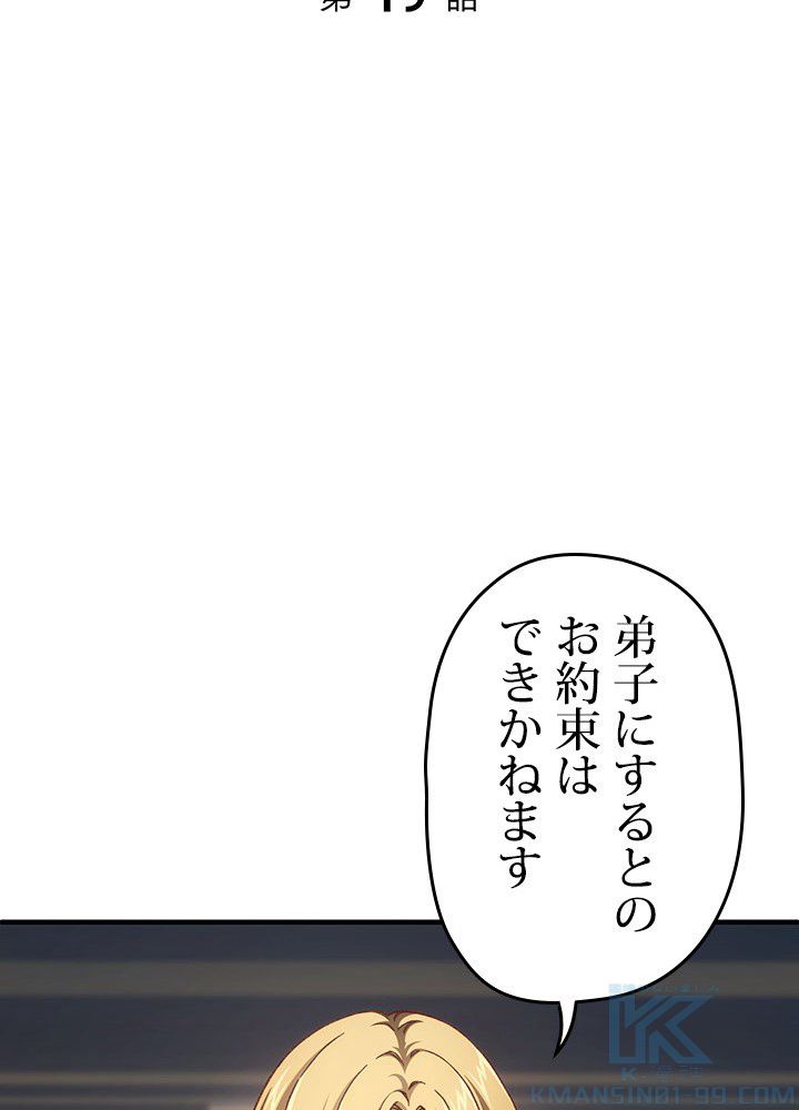 このろくでもない素晴らしき転生 - 第19話 - Page 47