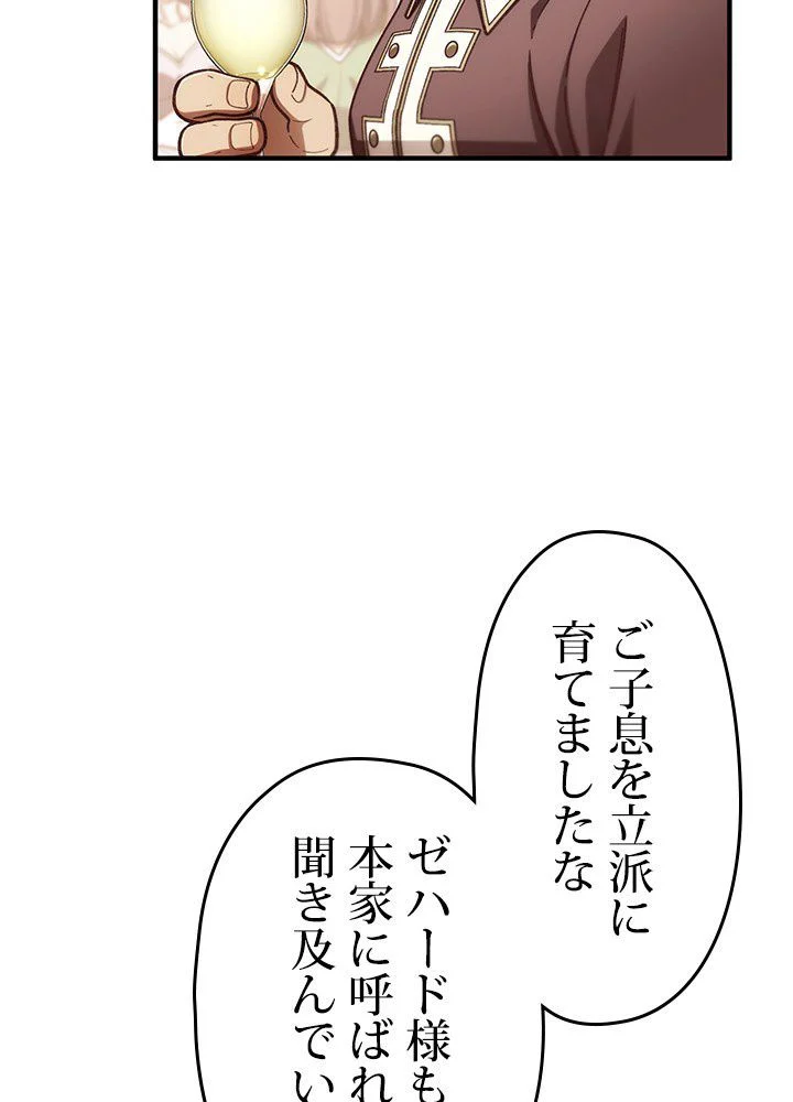 このろくでもない素晴らしき転生 - 第19話 - Page 6