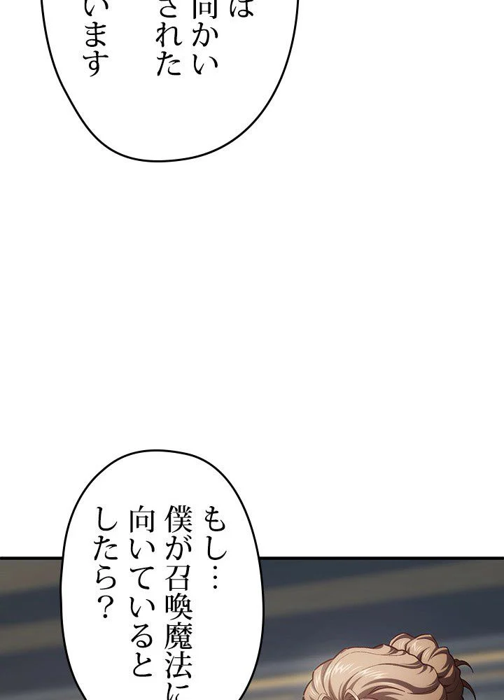 このろくでもない素晴らしき転生 - 第19話 - Page 51