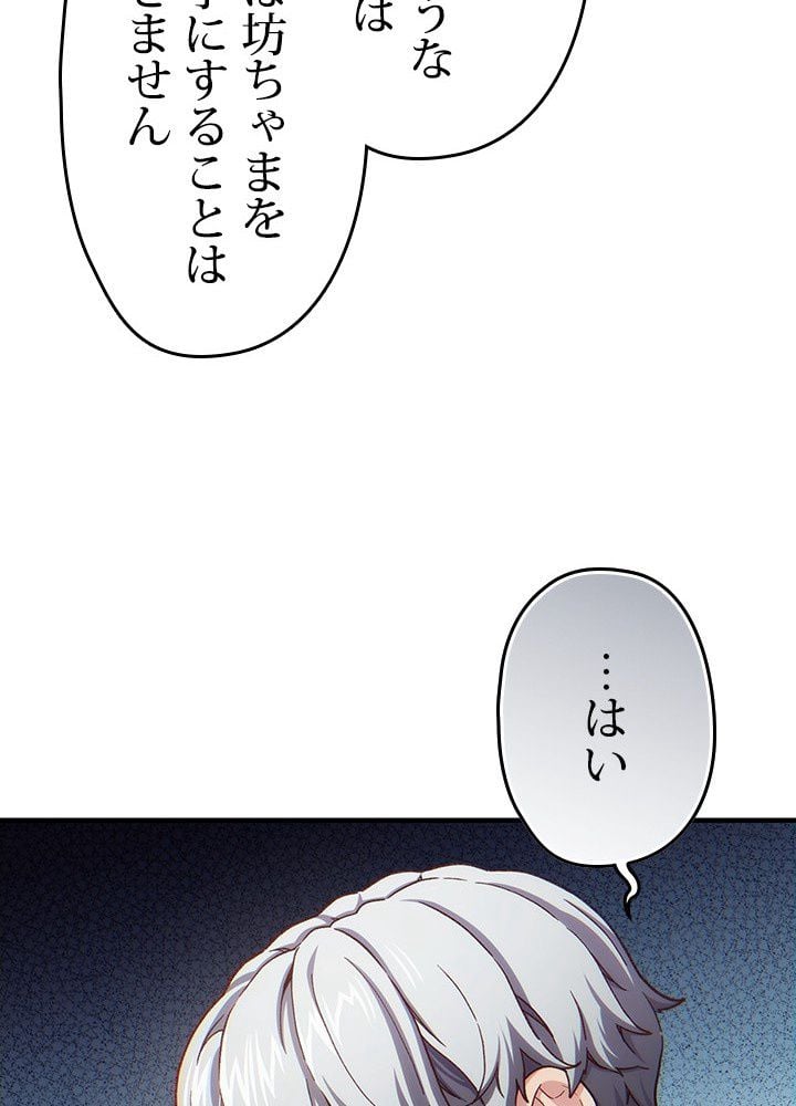 このろくでもない素晴らしき転生 - 第19話 - Page 55