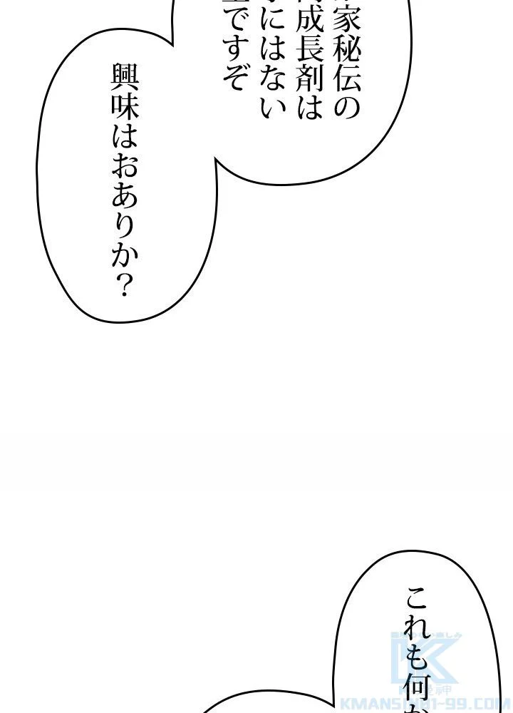 このろくでもない素晴らしき転生 - 第19話 - Page 8