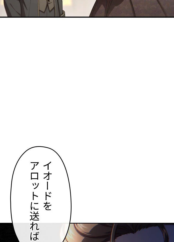 このろくでもない素晴らしき転生 - 第19話 - Page 79