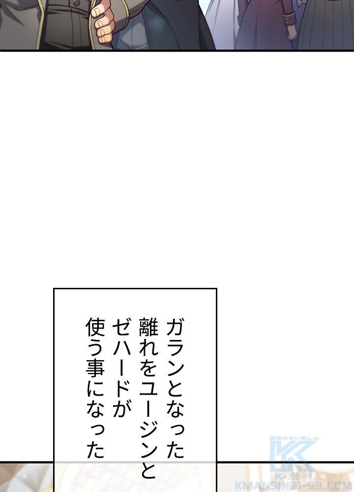 このろくでもない素晴らしき転生 - 第19話 - Page 95