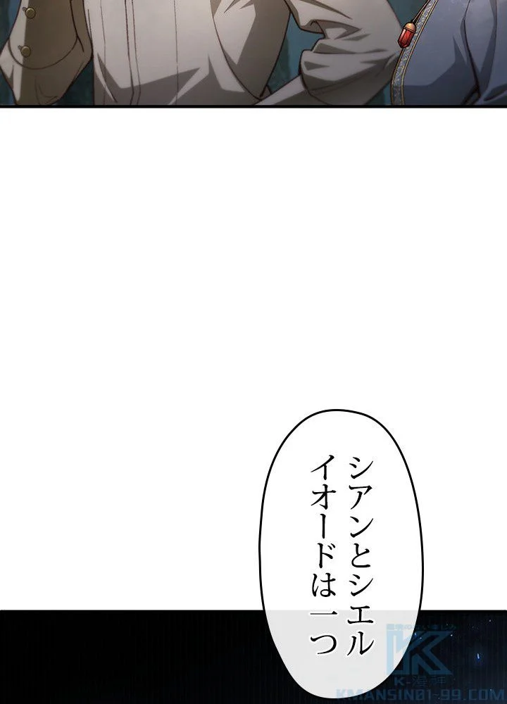 このろくでもない素晴らしき転生 - 第20話 - Page 101