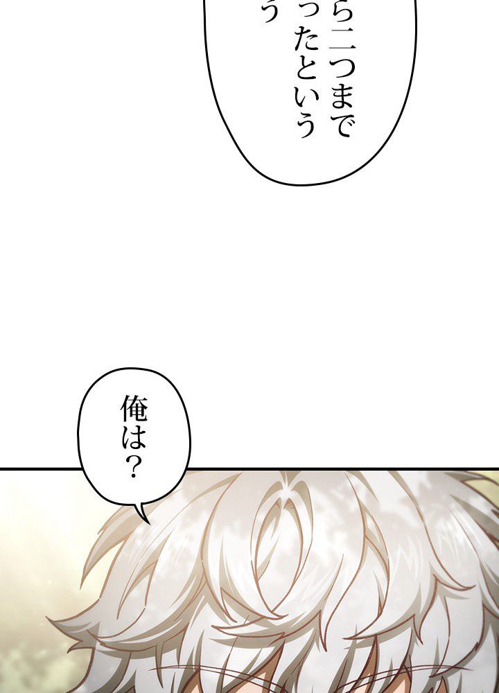 このろくでもない素晴らしき転生 - 第20話 - Page 105