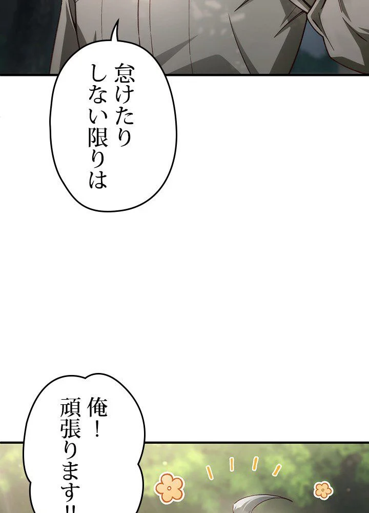 このろくでもない素晴らしき転生 - 第20話 - Page 108