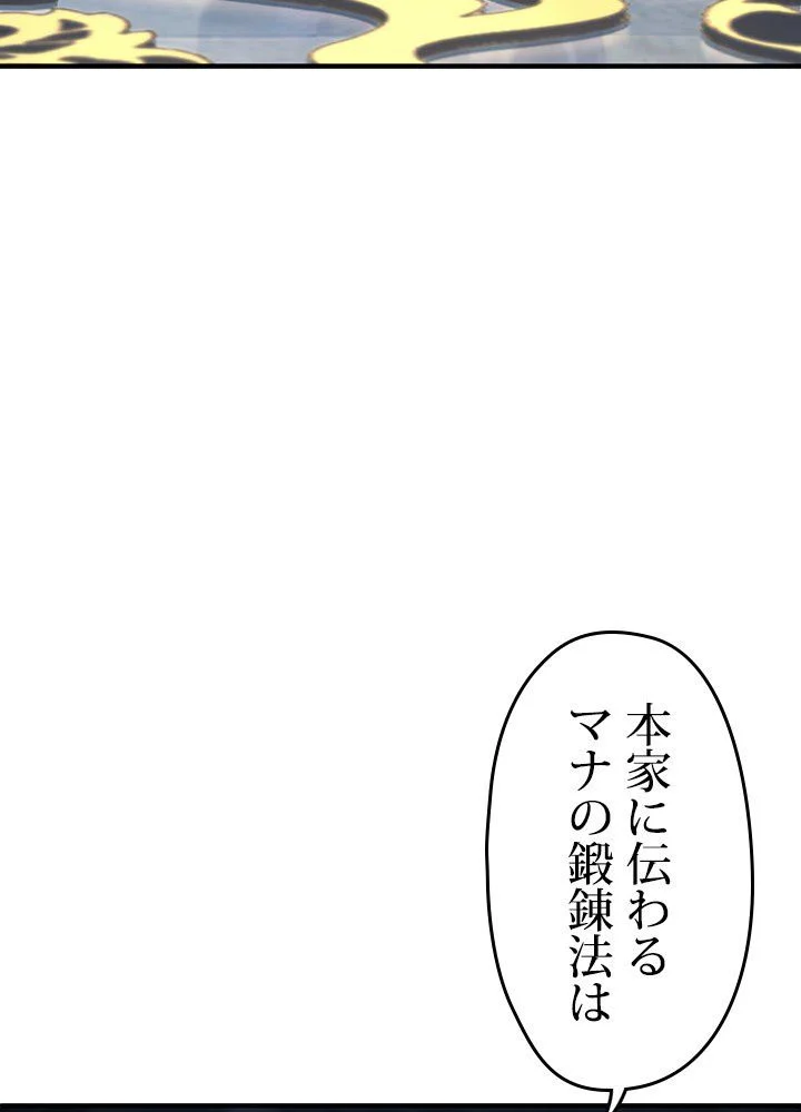 このろくでもない素晴らしき転生 - 第20話 - Page 13