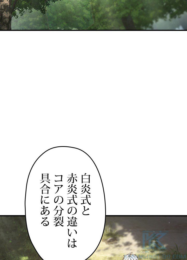 このろくでもない素晴らしき転生 - 第20話 - Page 92