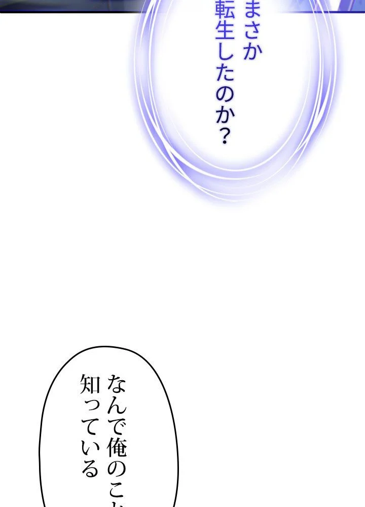 このろくでもない素晴らしき転生 - 第21話 - Page 4