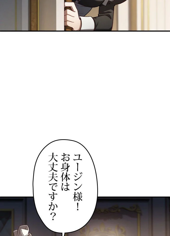 このろくでもない素晴らしき転生 - 第21話 - Page 66