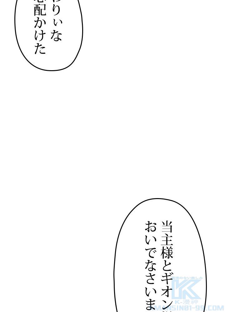 このろくでもない素晴らしき転生 - 第21話 - Page 71