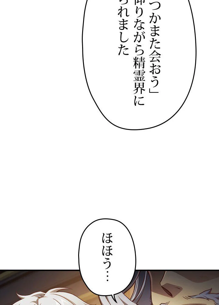 このろくでもない素晴らしき転生 - 第21話 - Page 91