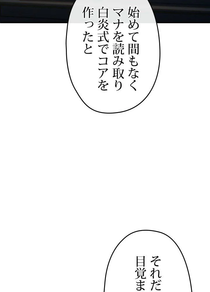 このろくでもない素晴らしき転生 - 第21話 - Page 96