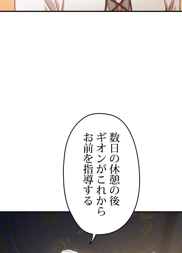 このろくでもない素晴らしき転生 - 第21話 - Page 100