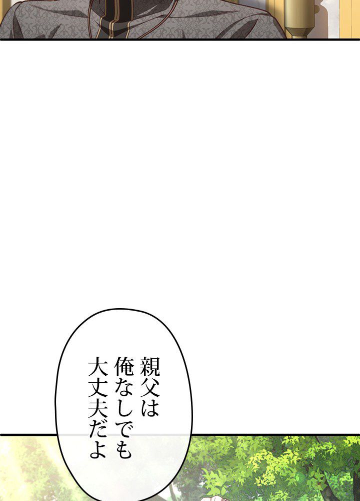 このろくでもない素晴らしき転生 - 第22話 - Page 124