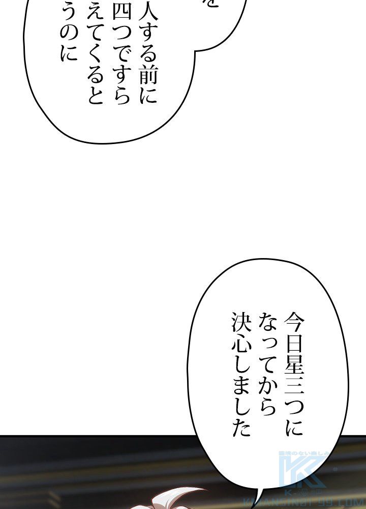 このろくでもない素晴らしき転生 - 第22話 - Page 71