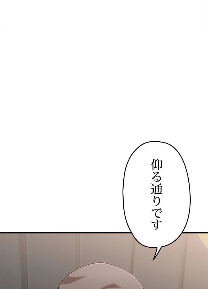 このろくでもない素晴らしき転生 - 第23話 - Page 106