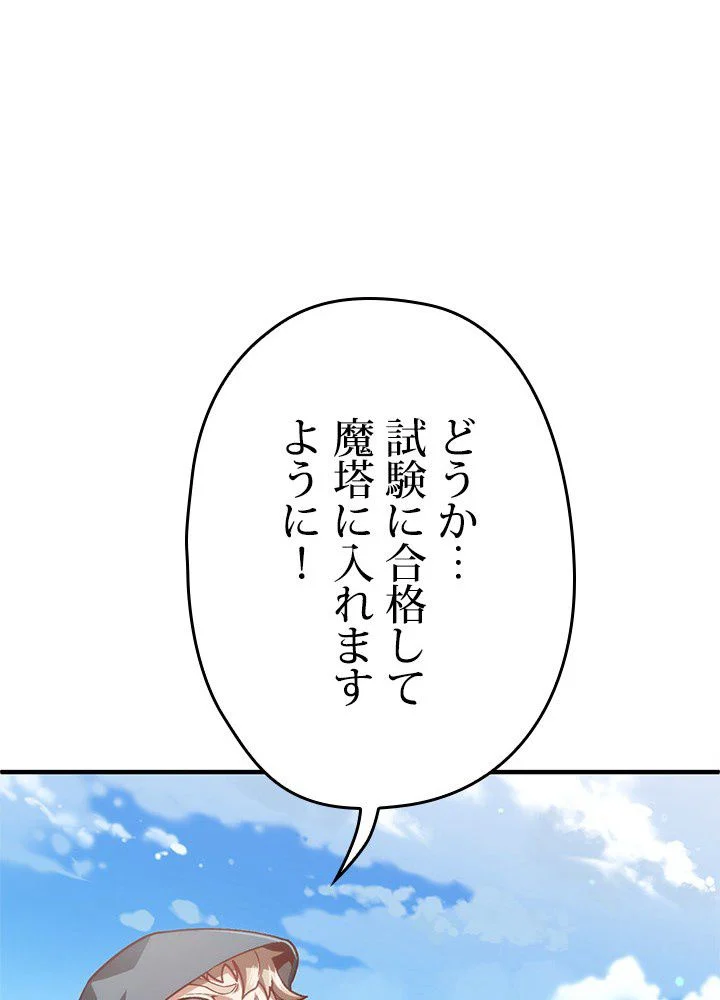 このろくでもない素晴らしき転生 - 第23話 - Page 121