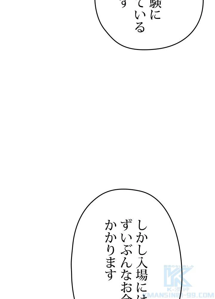 このろくでもない素晴らしき転生 - 第23話 - Page 125