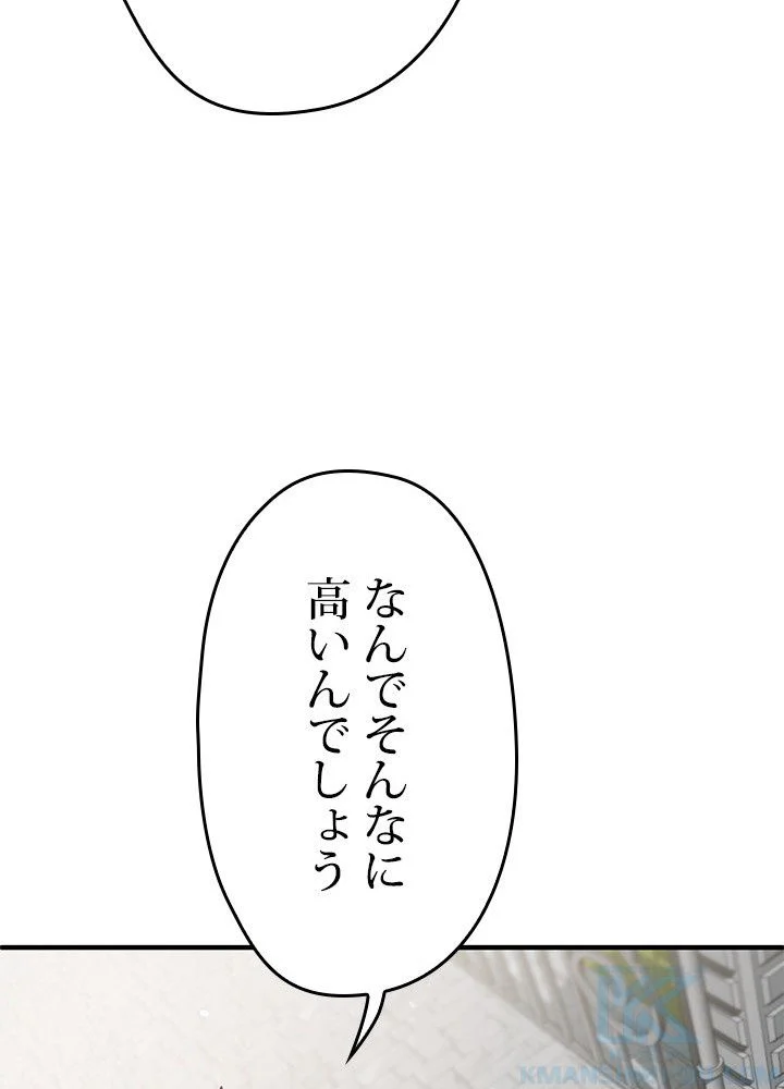 このろくでもない素晴らしき転生 - 第23話 - Page 128