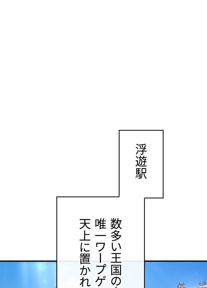 このろくでもない素晴らしき転生 - 第23話 - Page 46