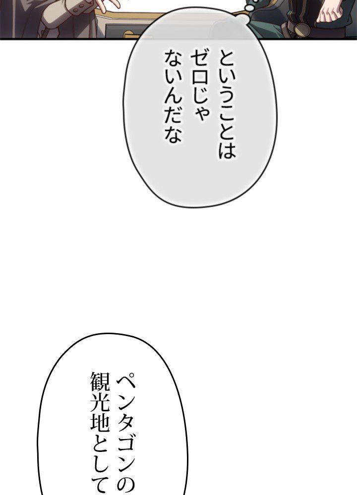 このろくでもない素晴らしき転生 - 第23話 - Page 60