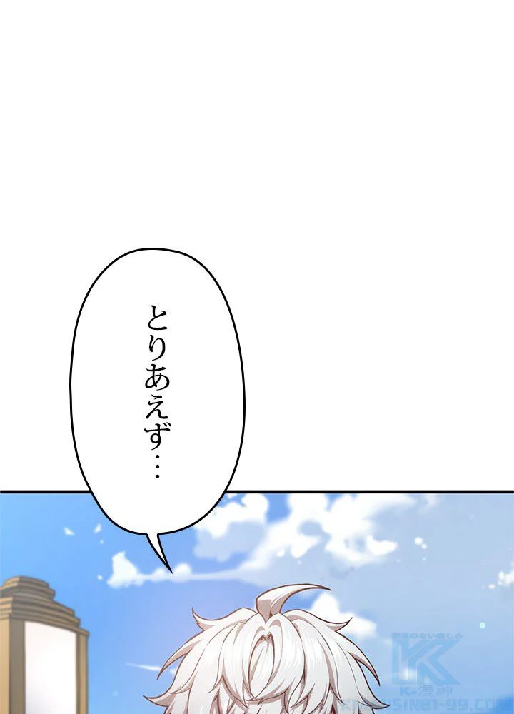 このろくでもない素晴らしき転生 - 第23話 - Page 62