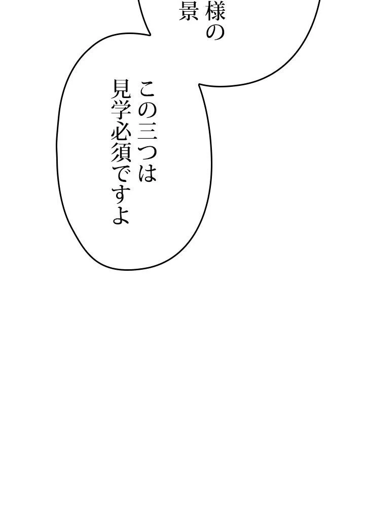 このろくでもない素晴らしき転生 - 第23話 - Page 66