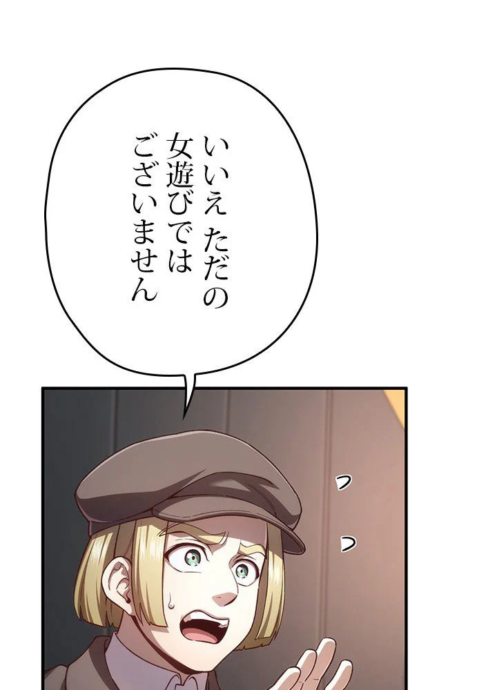 このろくでもない素晴らしき転生 - 第24話 - Page 109