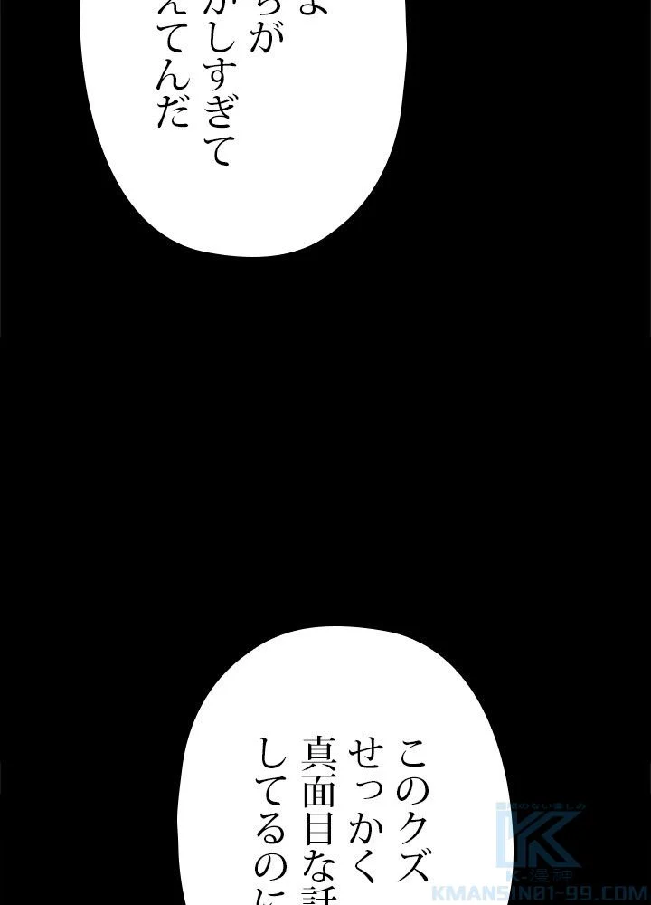 このろくでもない素晴らしき転生 - 第24話 - Page 23