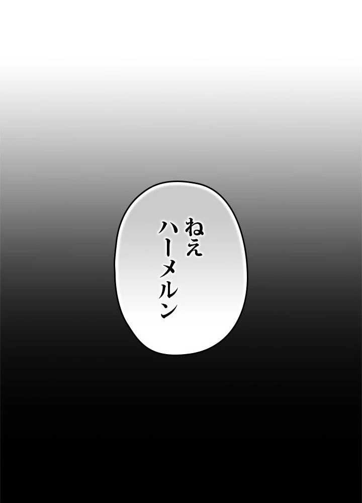 このろくでもない素晴らしき転生 - 第24話 - Page 6