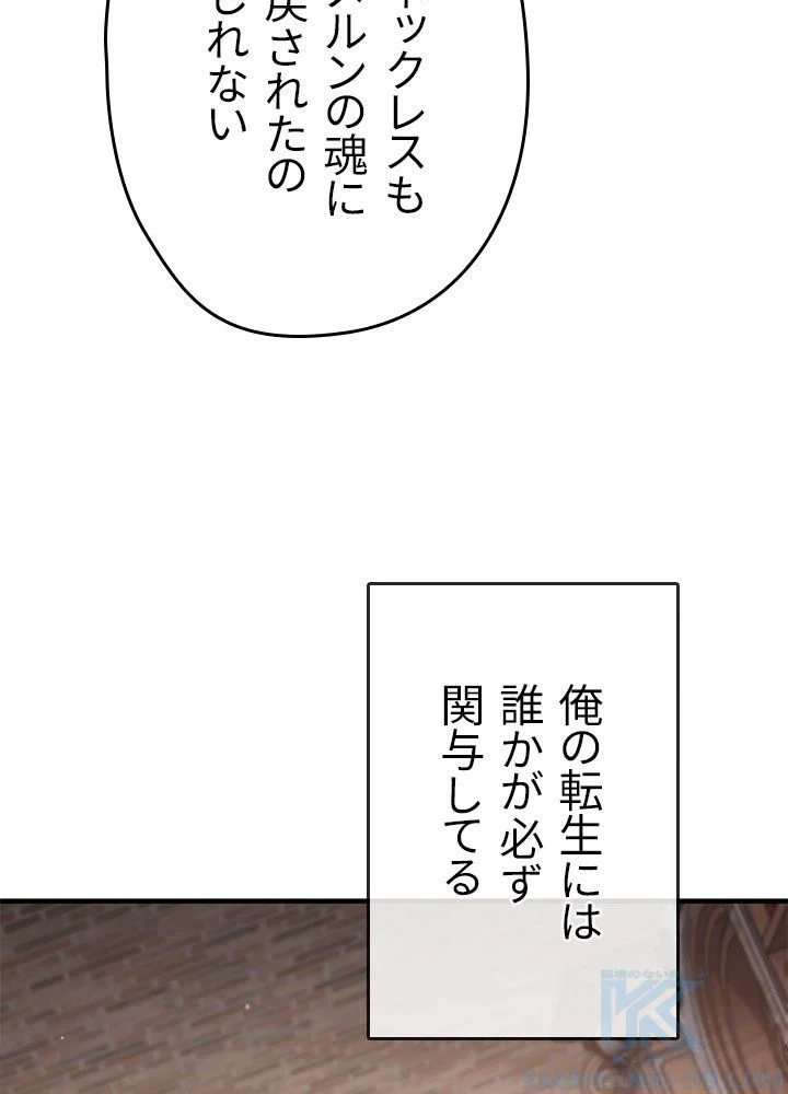 このろくでもない素晴らしき転生 - 第24話 - Page 56