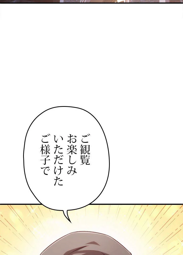 このろくでもない素晴らしき転生 - 第24話 - Page 79