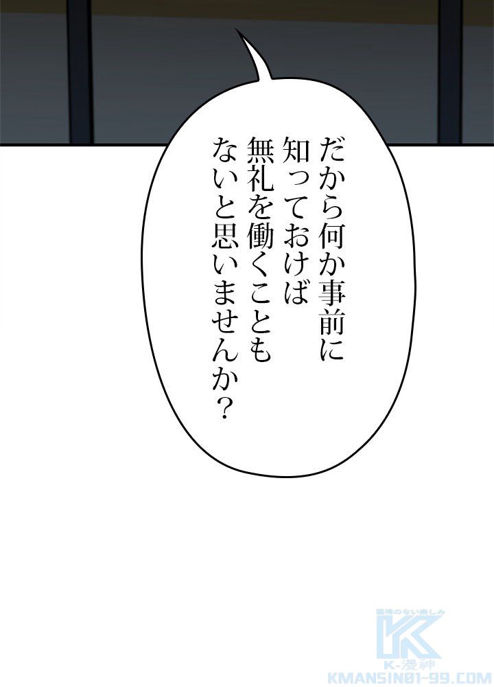 このろくでもない素晴らしき転生 - 第24話 - Page 98