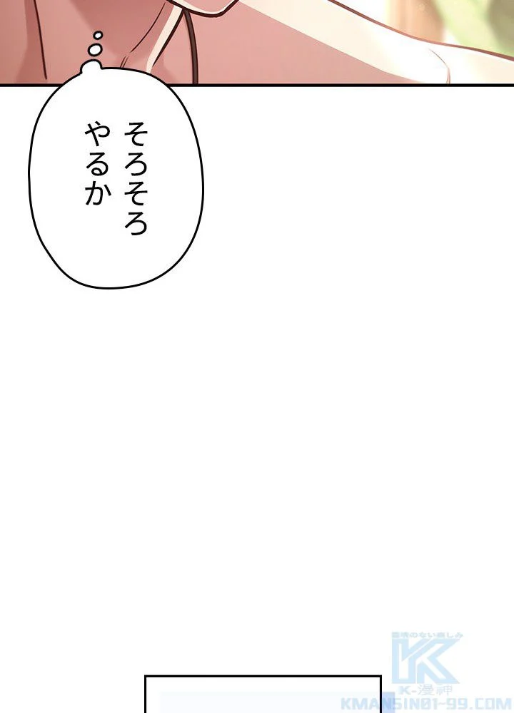 このろくでもない素晴らしき転生 - 第25話 - Page 104