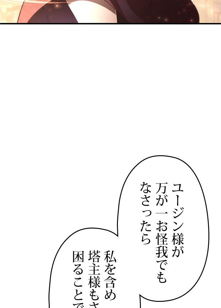 このろくでもない素晴らしき転生 - 第25話 - Page 138