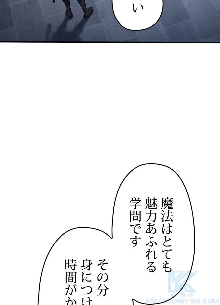 このろくでもない素晴らしき転生 - 第25話 - Page 50