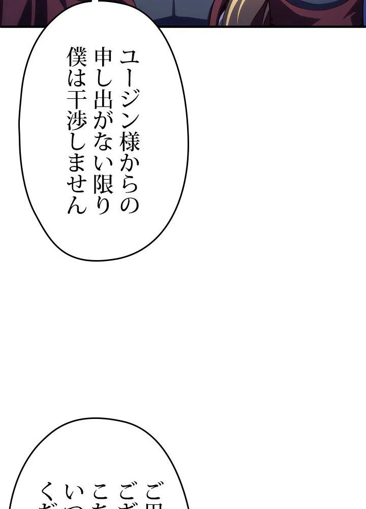 このろくでもない素晴らしき転生 - 第25話 - Page 85