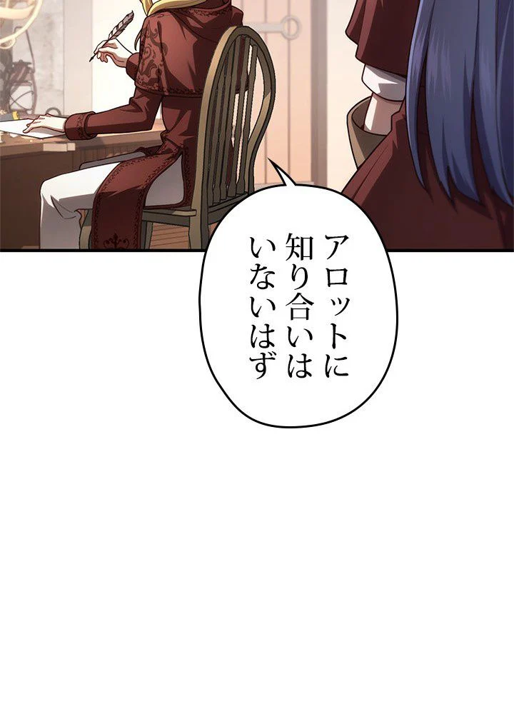 このろくでもない素晴らしき転生 第26話 - Trang 1