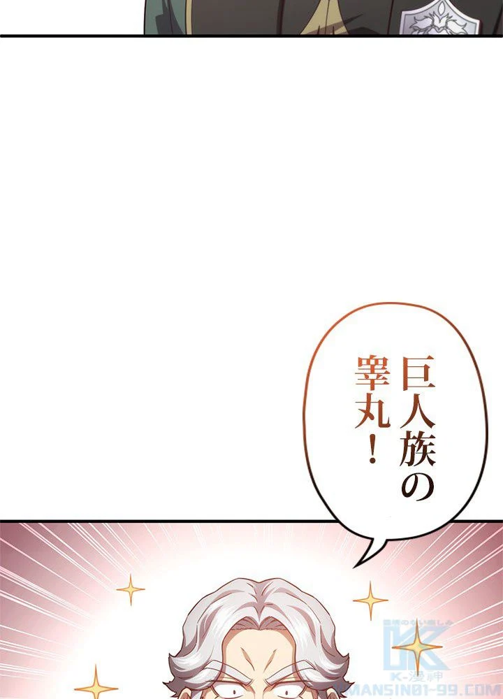 このろくでもない素晴らしき転生 第26話 - Trang 101