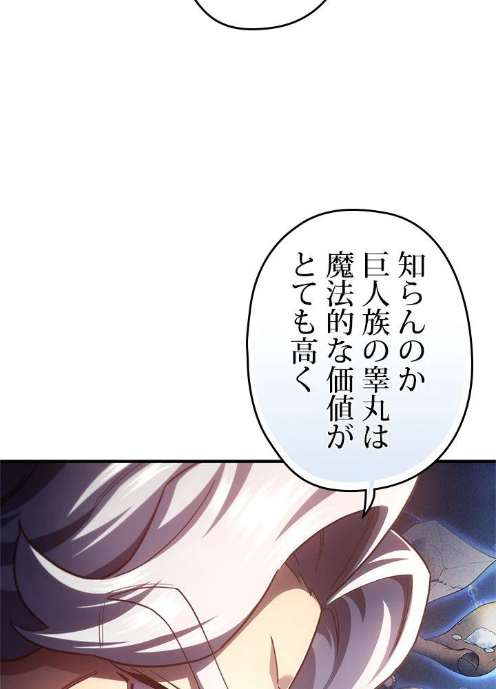 このろくでもない素晴らしき転生 第26話 - Trang 103