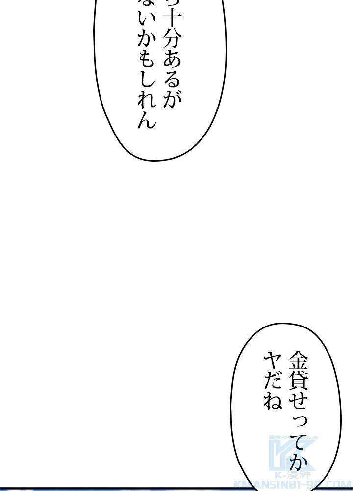 このろくでもない素晴らしき転生 第26話 - Trang 107