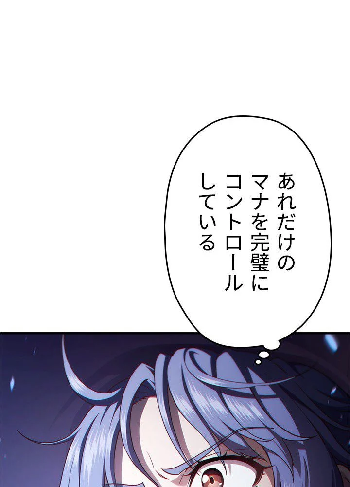 このろくでもない素晴らしき転生 第26話 - Trang 12